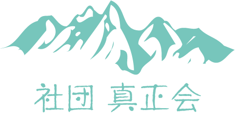 医療法人 社団真正会 アルプス歯科医院 アルプスサンライズクリニック